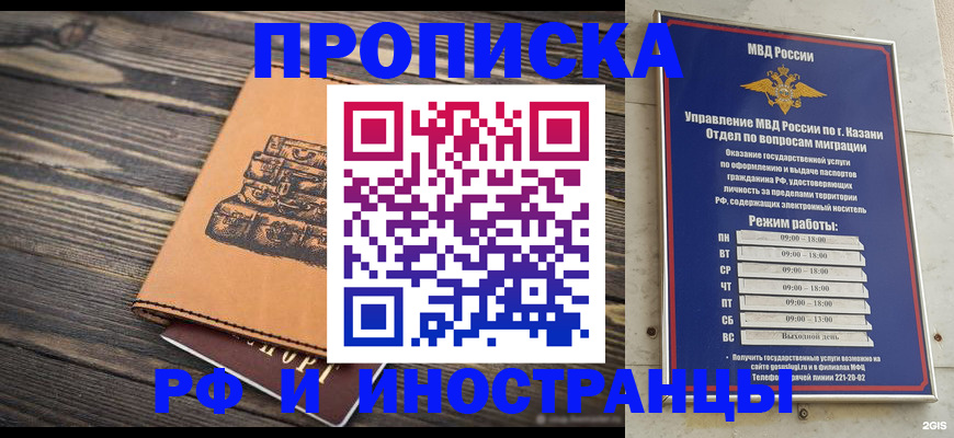 временная регистрация недорого в Кизеле
